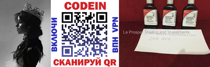 Codein напиток Lean (лин)  Димитровград 